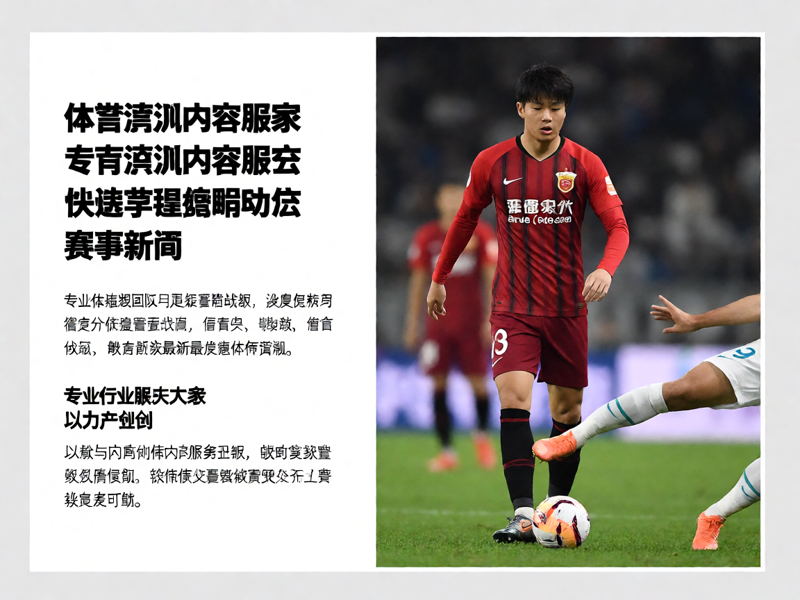 体育资讯内容服务方案
